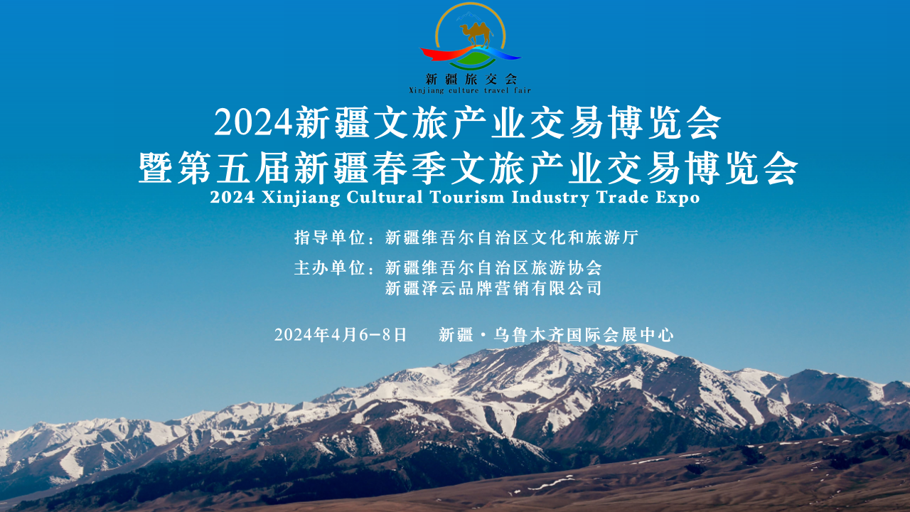 旅交会公众号海报.png
