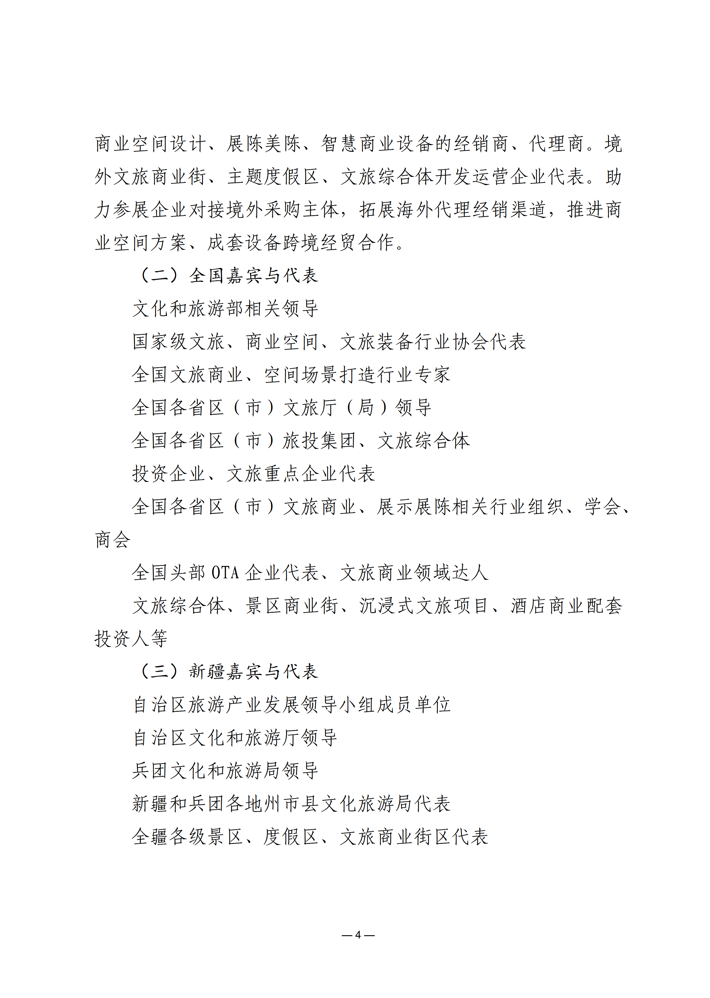 关于邀请参加新疆商业空间专题展的函_04.png