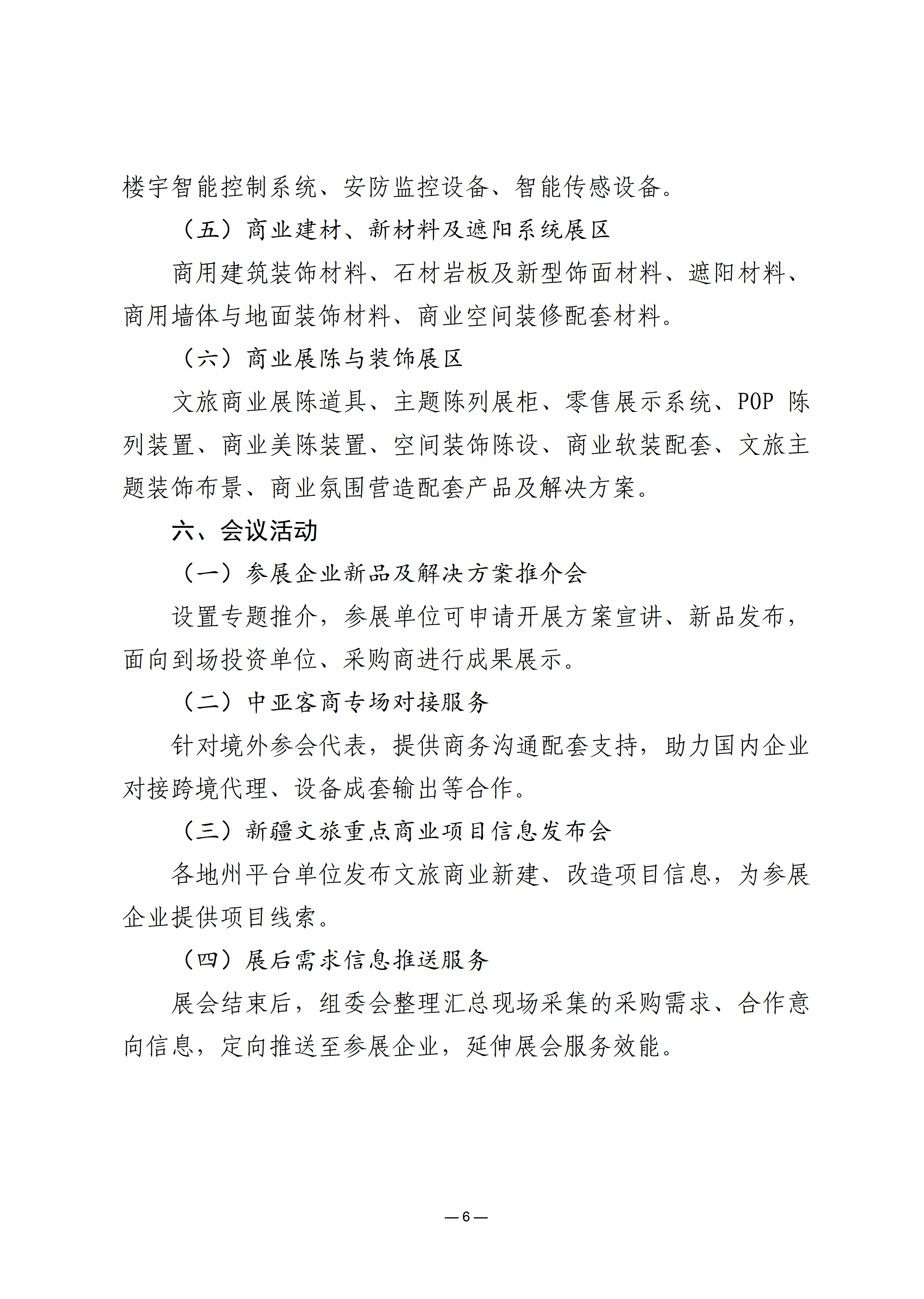 关于邀请参加新疆商业空间专题展的函_06.png