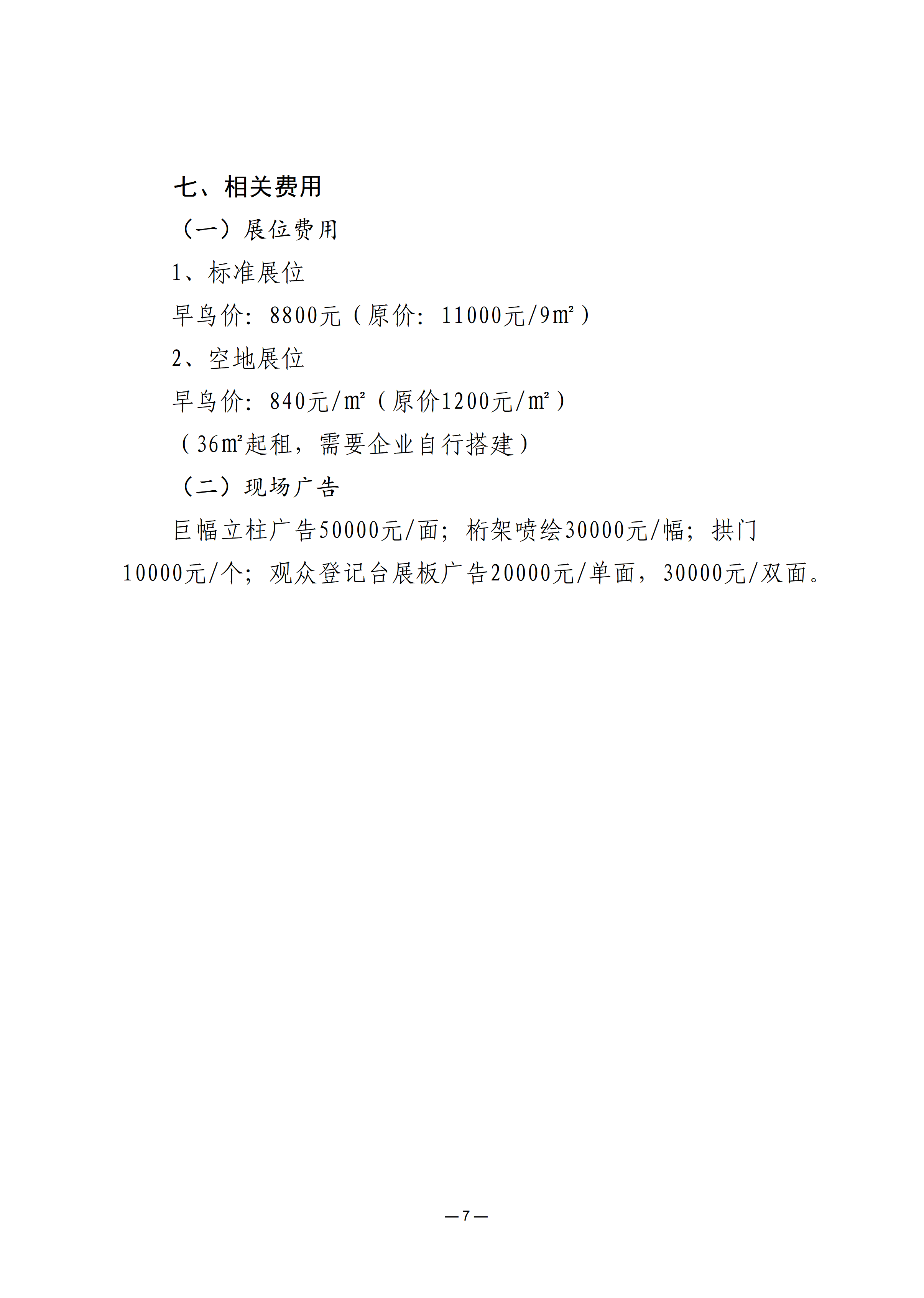 关于邀请参加新疆商业空间专题展的函_07.png