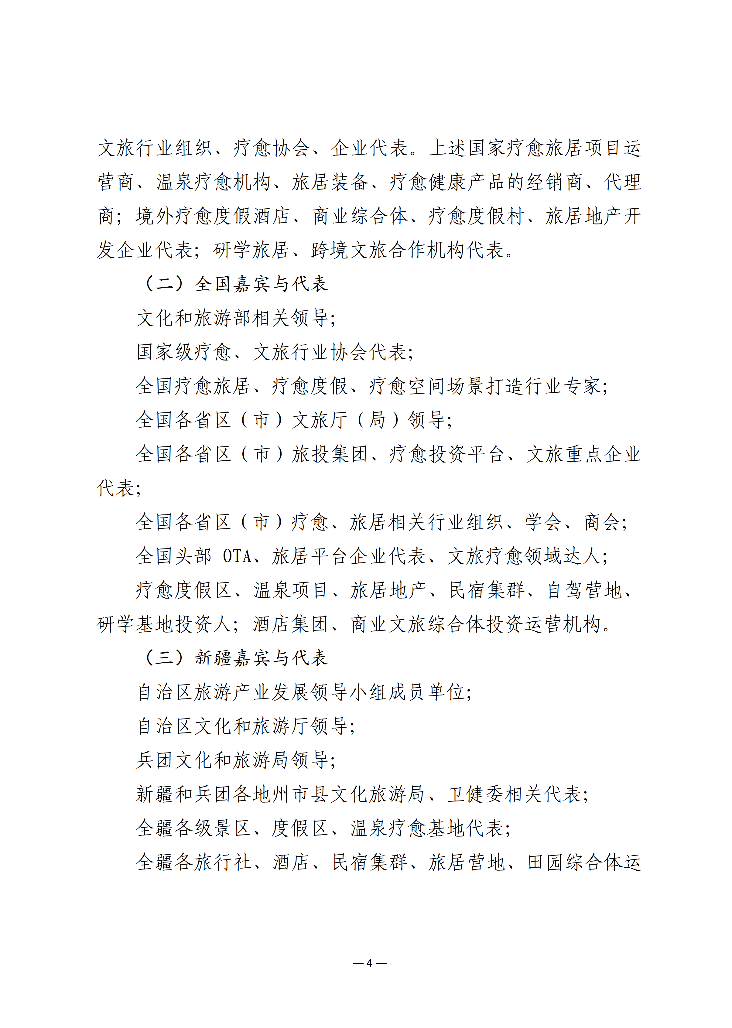 关于邀请参加新疆疗愈与旅居产业专题展的函_04.png
