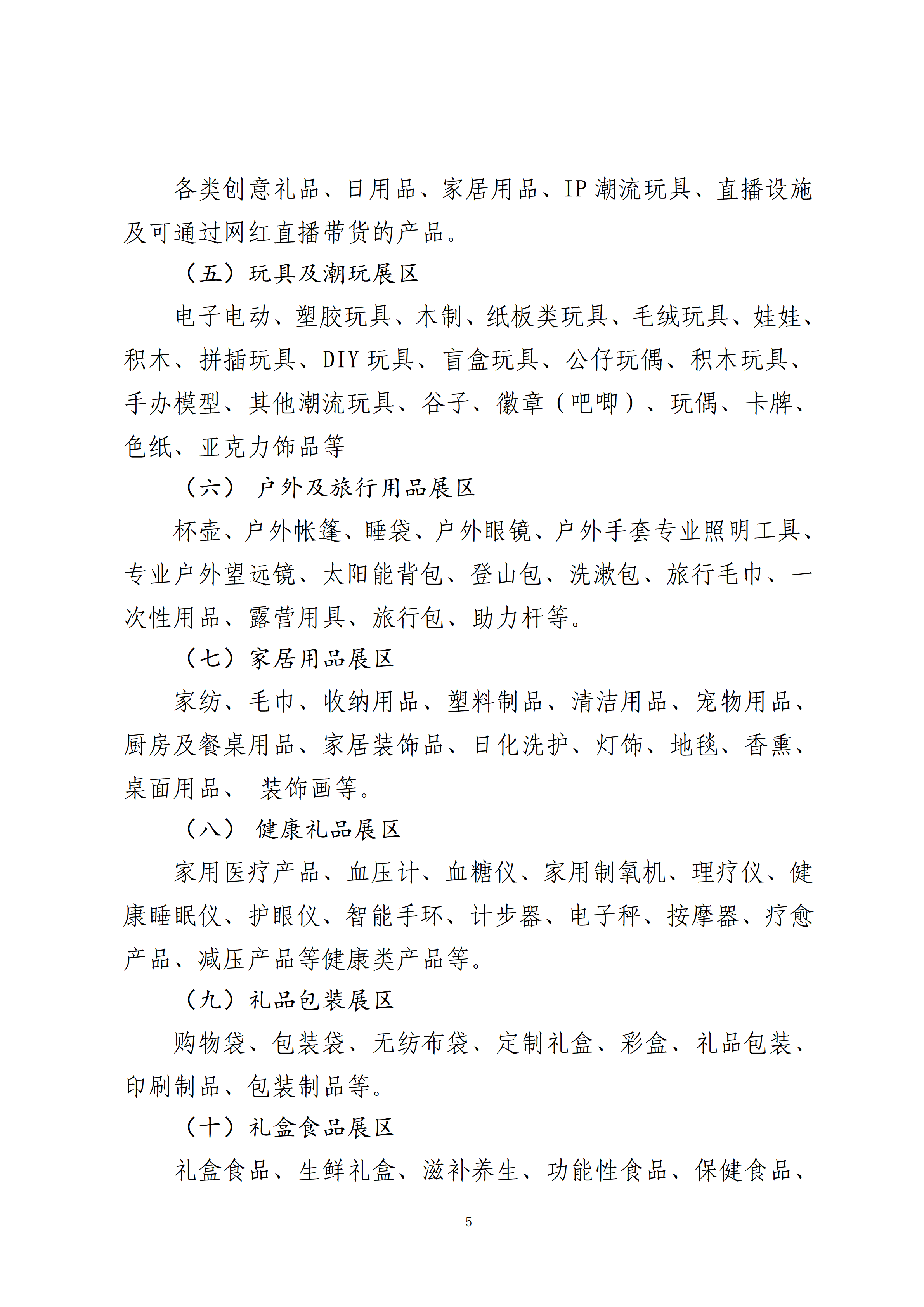关于邀请参加新疆礼品与文化商品产业专题展的函_05.png