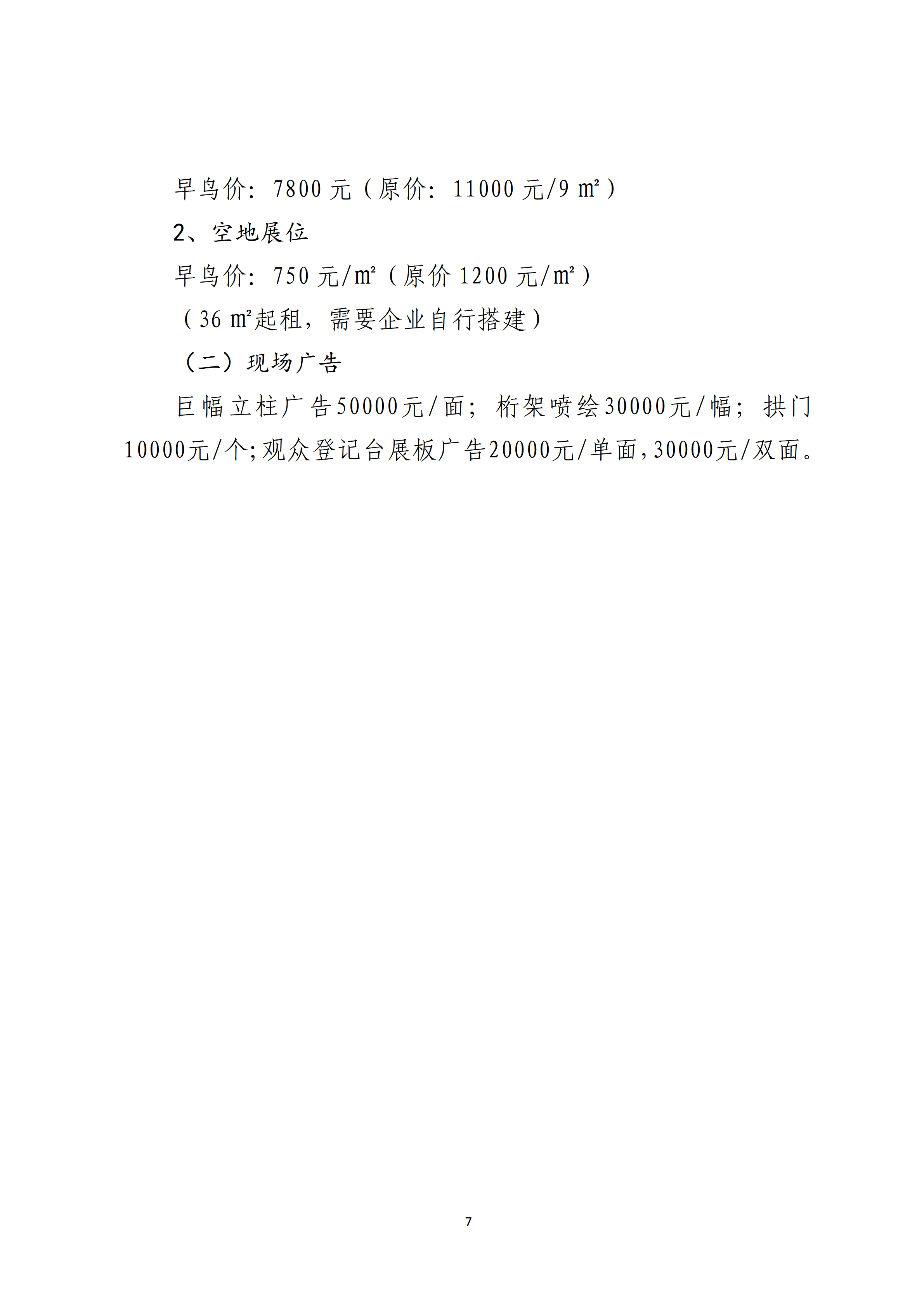 关于邀请参加2027新疆酒店、酒店用品与餐饮设备专题展的函_07.png