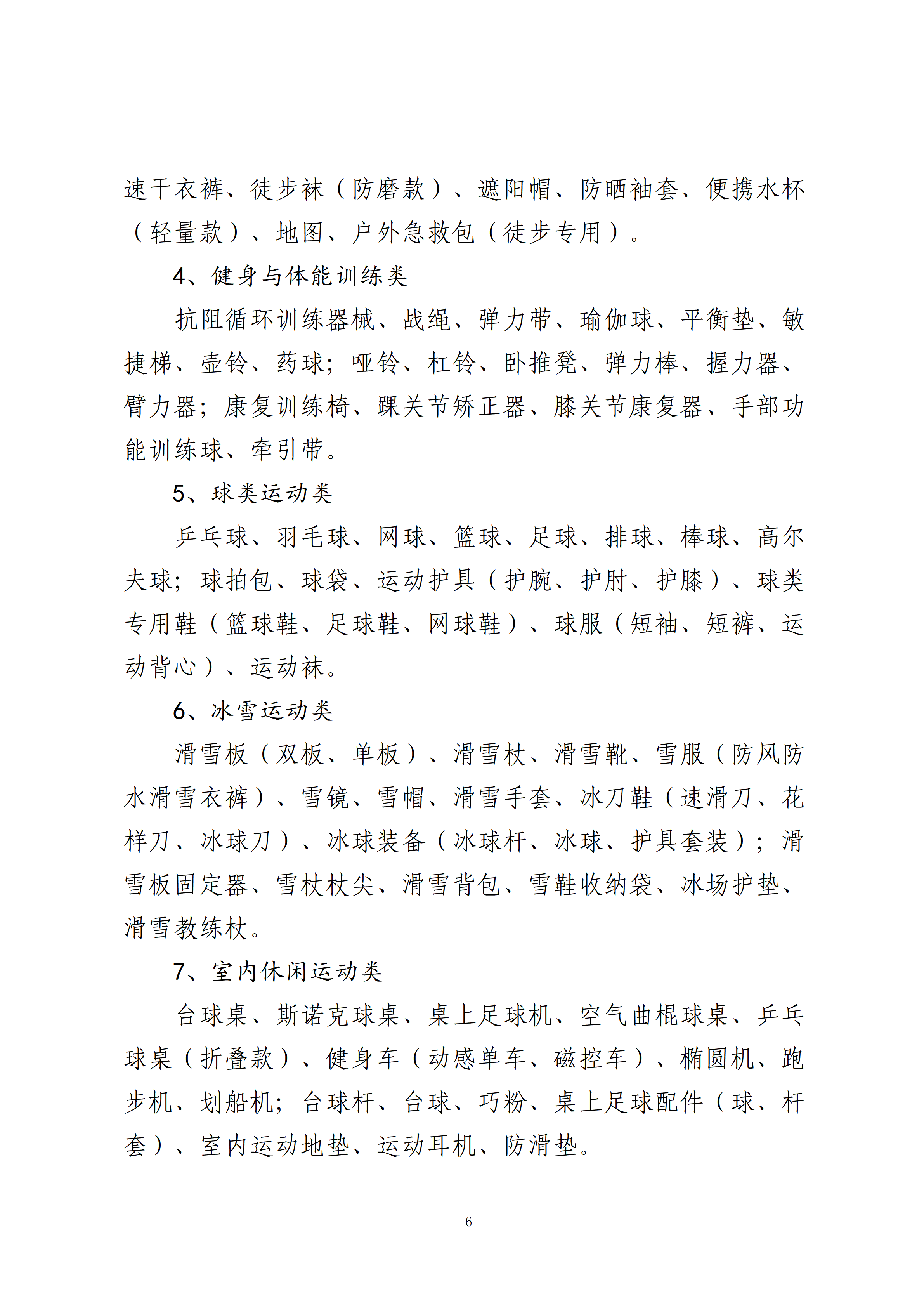 关于邀请参加新疆户外生活与休闲运动产业专题展的函_06.png