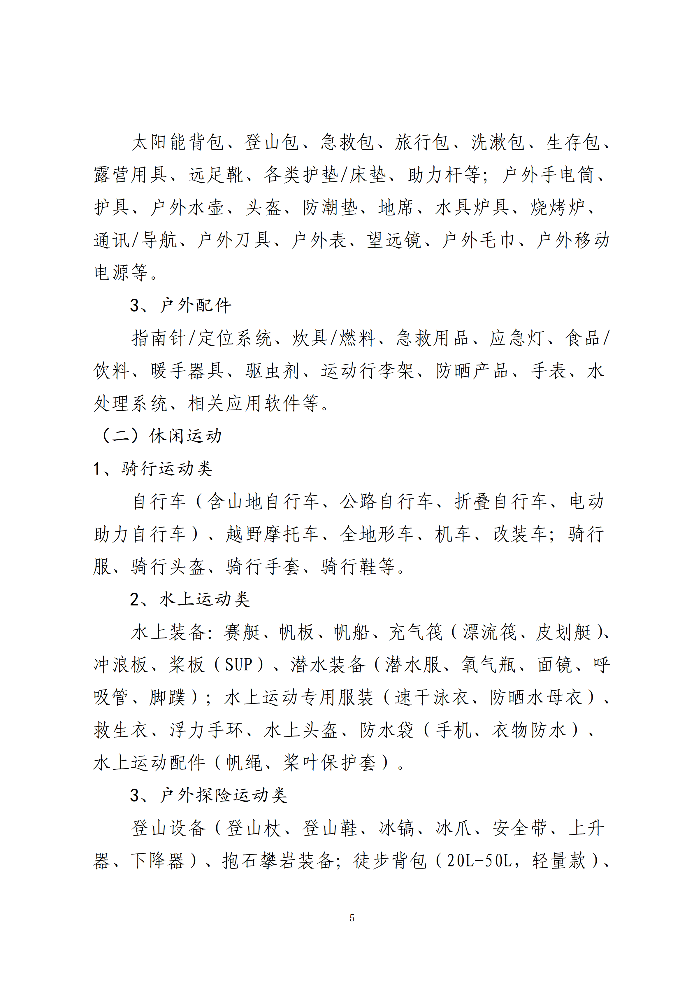 关于邀请参加新疆户外生活与休闲运动产业专题展的函_05.png