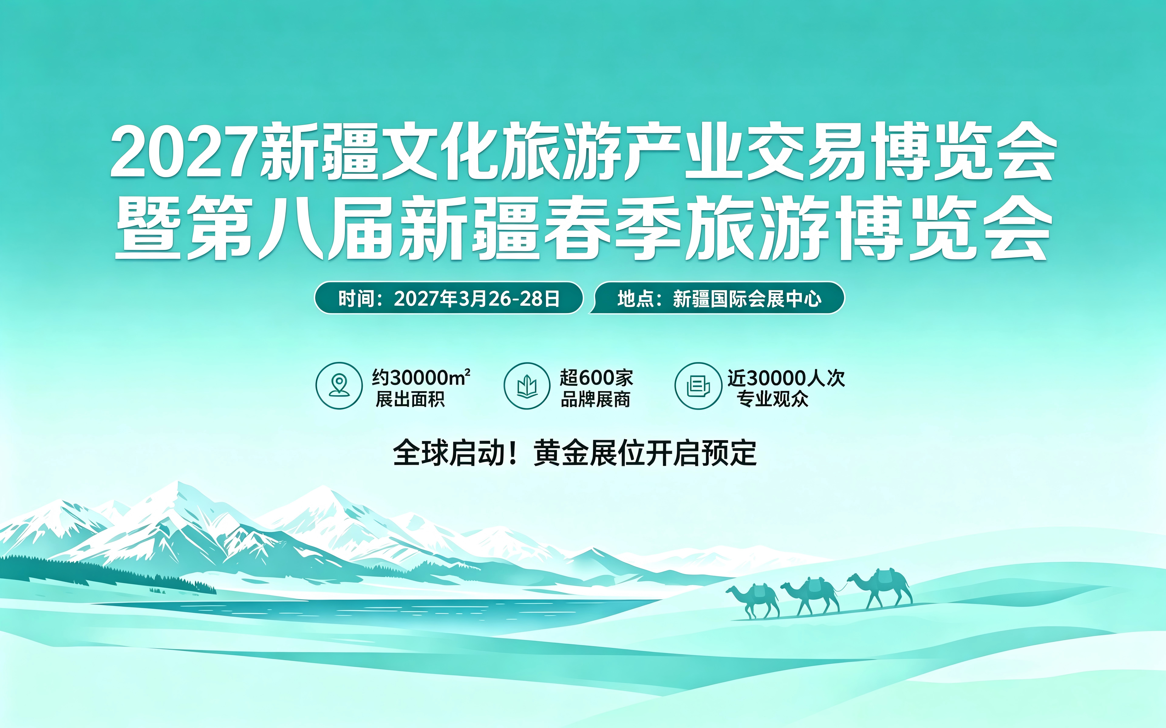 丝路文旅再启新程!2027 新疆文旅产业交易博览会筹备工作稳步推进